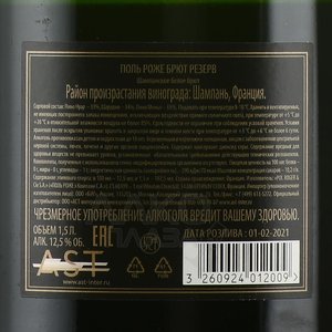 Pol Roger Brut Reserve - шампанское Поль Роже Брют Резерв 1.5 л в п/у