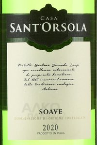 Sant’Orsola Soave - вино Санторсола Соаве 0.75 л белое полусухое