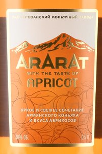 Ararat Apricot - бренди Арарат Абрикос 0.5 л в п/у