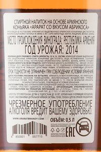 Ararat Apricot - бренди Арарат Абрикос 0.5 л в п/у
