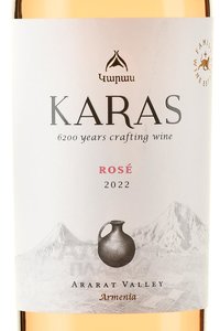 Karas Rose - вино Карас Розе 0.75 л розовое сухое