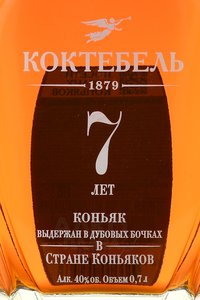 Коньяк Российский Коктебель КВ 7 лет 0.7 л в п/у