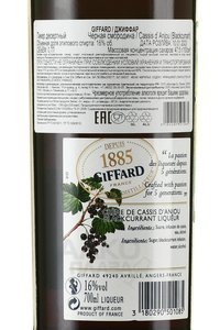Giffard Creme de Cassis - ликер Жиффар Чёрная Смородина 0.7 л