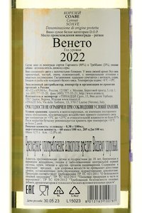 Coresei Soave - вино Соаве Корезей 0.75 л белое сухое