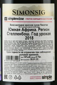 Simonsig Pinotage - вино Симонсиг Пинотаж 0.75 л красное сухое