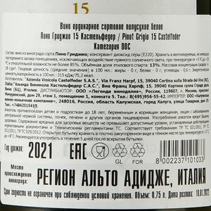 Castelfeder Pinot Grigio 15 - вино Кастельфедер Пино Гриджио 15 0.75 л белое полусухое