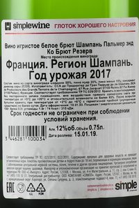 Champagne Palmer & Co Brut Reserve - шампанское Шампань Пальмер энд Ко Брют Резерв 0.75 л белое брют