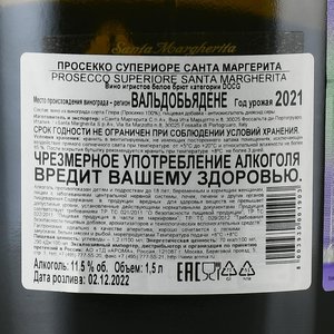 Santa Margherita Prosecco Superiore - вино игристое Просекко Супериоре Санта Маргерита 1.5 л белое сухое