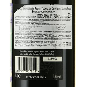 Poggio Al Sale Chianti Classico Riserva - вино Поджио аль Сале Кьянти Классико Ризерва 0.75 л красное сухое