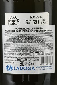 Porto Kopke 20 Years Old Wooden Box - портвейн Копке 20 лет 0.75 л в д/у