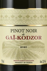 Pinot Noir de Gai-Kodzor - вино Пино Нуар де Гай-Кодзор 0.75 л красное сухое