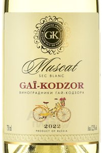 Muscat de Gai-Kodzor - вино Мускат де Гай-Кодзор 0.75 л белое сухое
