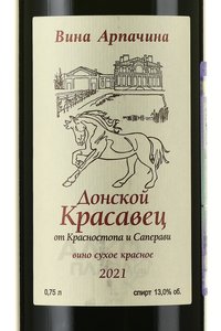 Вино Донской Красавец Арпачина 2021 год 0.75 л красное сухое