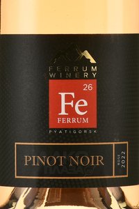 Вино Ферум Пино Нуар 0.75 л розовое сухое