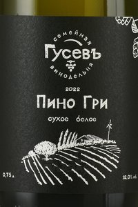 Вино Пино Гри 2022 год ГКФХ Гусев Дмитрий Эдуардович 0.75 л белое сухое