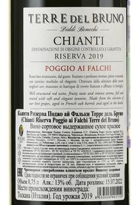 Terre del Bruno Chianti Riserva Poggio ai Falchi - вино Кьянти Ризерва Поджо ай Фальки Терре дель Бруно 0.75 л красное сухое