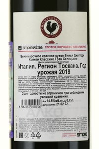 Vigna Gittori Chianti Classico Gran Selezione - вино Винья Джиттори Кьянти Классико Гран Селецьоне 0.75 л красное сухое