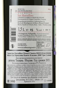 Vigneto San Marcellino Chianti Classico DOCG Gran Selezione - вино Виньето Сан Марчеллино Кьянти Классико ДОКГ Гран Селецьоне 2015 год 1.5 л красное сухое в д/у