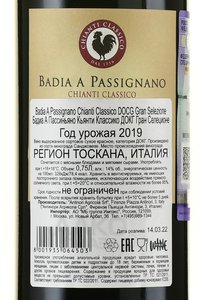 Marchese Antinori Badia A Passignano Riserva - вино Маркезе Антинори Бадиа А Пассиньяно Ризерва 0.75 л красное сухое
