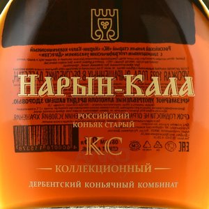 Коньяк Нарын-Кала КС 0.5 л