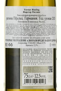 Forster Riesling - вино Форстер Рислиг 0.75 л белое сухое