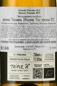 Gronda Toscana - вино Гронда Тоскана 0.75 л белое сухое