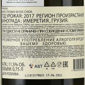 Dugladze Krakhuna - вино Дугладзе Крахуна 0.75 л белое сухое