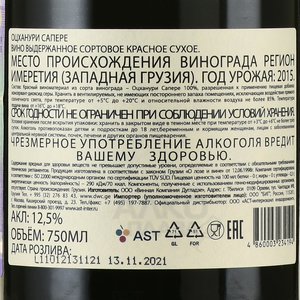 Dugladze Otskhanuri Sapere - вино Дугладзе Оцханури Сапере 0.75 л красное сухое