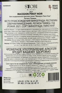 Macedon Pinot Noir - вино Македон Пино Нуар 0.75 л красное сухое