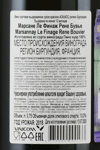 Marsannay Le Finage Rene Bouvier - вино Марсане Ле Финаж Рене Бувье 0.75 л красное сухое