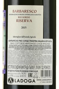 Barbaresco Rio Sordo Riserva DOCG - вино Барбареско Рио Сордо Ризерва ДОКГ 2015 год 0.75 л красное сухое