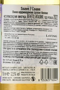 Soave - вино Соаве 0.75 л белое