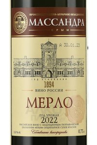 Вино Мерло Массандра 0.75 л красное сухое