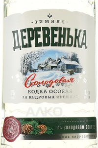 Зимняя Деревенька Кедровая на солодовом спирте Альфа 0.5 л