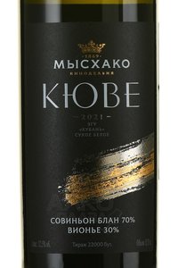 Вино Мысхако Кюве Совиньон Блан 0.75 л белое сухое