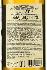 Villa Nota Muscat Ottonel - вино Вилла Нота Мускат Оттонел 0.75 л белое сухое