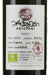 Artevani Saperavi - вино Артевани Саперави 0.75 л красное сухое
