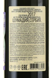 Monarh Immortal Cabernet Sauvignon - вино Монарх Иммортал Каберне Совиньон 0.75 л красное сухое