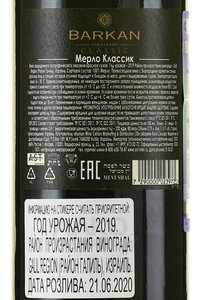 Barkan Classic Merlot - вино Баркан Классик Мерло 0.75 л красное сухое