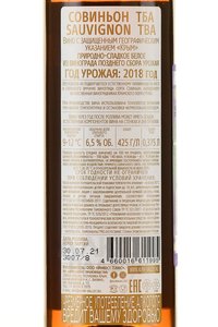 Вино Алма Велли Совиньон ТБА 0.375 л природно сладкое белое