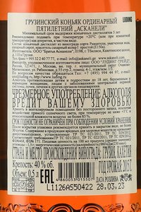 Askaneli 5 years Old - коньяк Асканели 5 лет 0.5 л