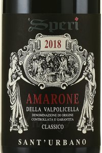 Speri Monte Sant`Urbano Amarone della Valpolicella Classico DOCG - вино Спери Монте Сант Урбано Амароне делла Вальполичелла Классико 0.75 л красное сухое