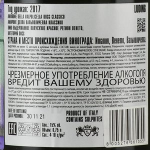 Amarone della Valpolicella DOCG - вино Амароне делла Вальполичелла ДОКГ 0.75 л красное полусухое