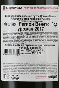 Domini Veneti Amarone Mater Classico Riserva - вино Домини Венети Амароне Матер Классико Ризерва 0.75 л красное