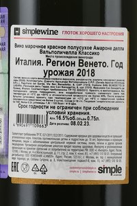 Amarone della Valpolicella Classico - вино Амароне делла Вальполичелла Классико 0.75 л красное полусухое