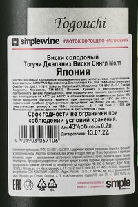 Togouchi Japanese Single Malt Whisky - виски Тогучи Джапаниз Виски Сингл Молт 0.7 л в п/у