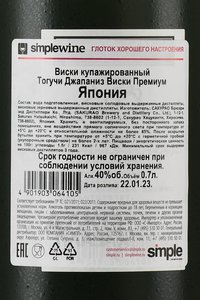 Togouchi Premium Japanese Whisky - виски Тогучи Джапаниз Виски Премиум 0.7 л в п/у