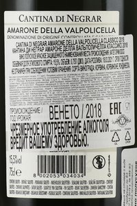 Cantina di Negrar Amarone della Valpolicella Classico - вино Кантина ди Неграр Амароне Делла Вальполичелла Классик 0.75 л красное полусухое