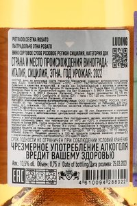 Pietradolce Etna Rosato - вино Пьетрадольче Этна Розато 0.75 л розовое сухое