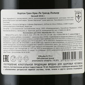 Corton Grand Cru Les Grandes Lolieres AOP - вино Кортон Гран Крю Ле Гран Лольер АОП 2016 год 0.75 л красное сухое